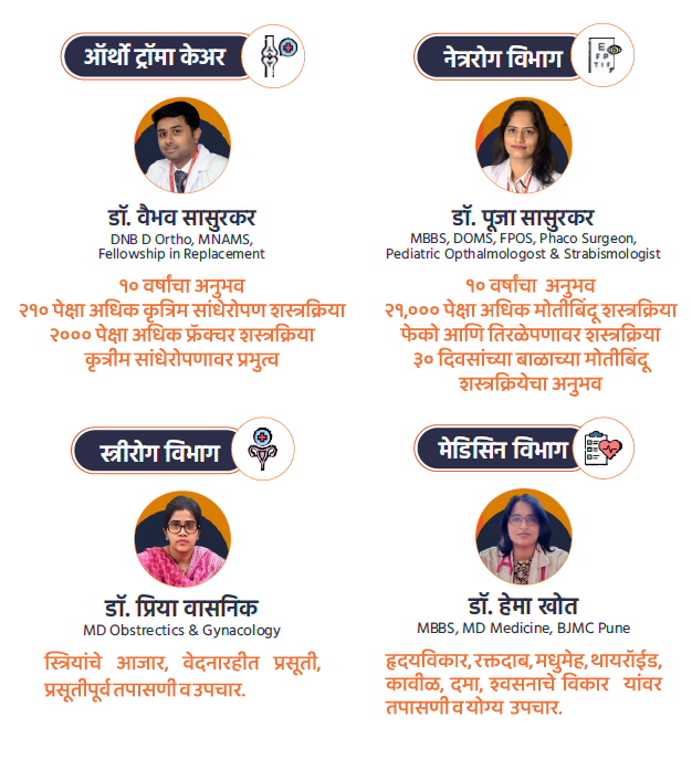 Orange Hospital Doctors Details, Orange Hospital, Best Multispeciality Hospitals in Kolhapur, Hospital Services. We have best doctors, surgeons and we use advanced medical equipments and latest technology to treat Patient