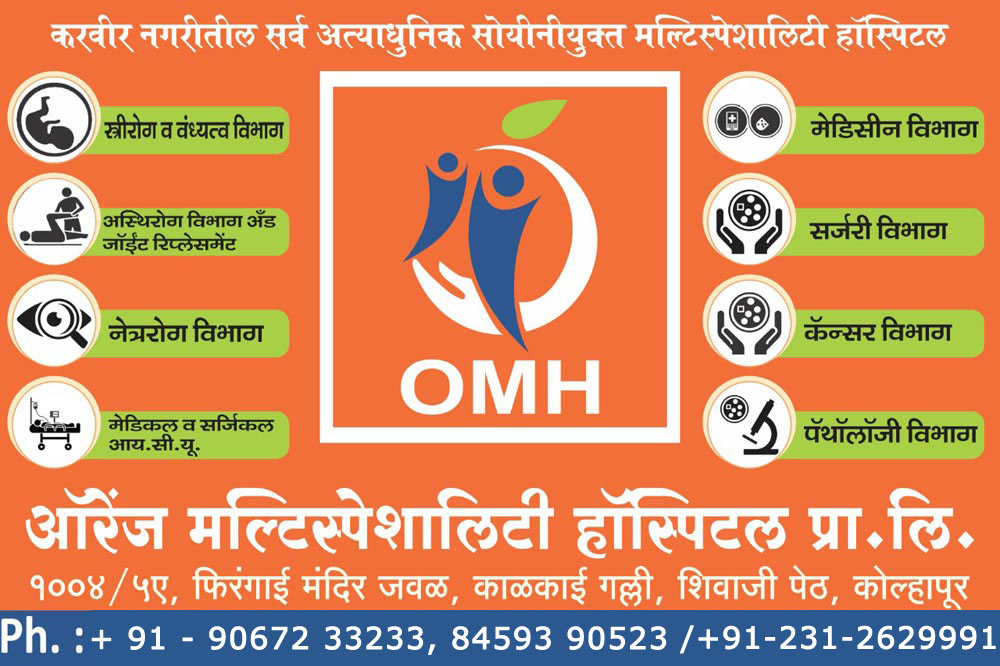 Orange Multispeciality Hospital 